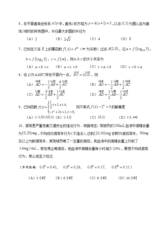 2021届北京市延庆区高考一模数学试题第2页