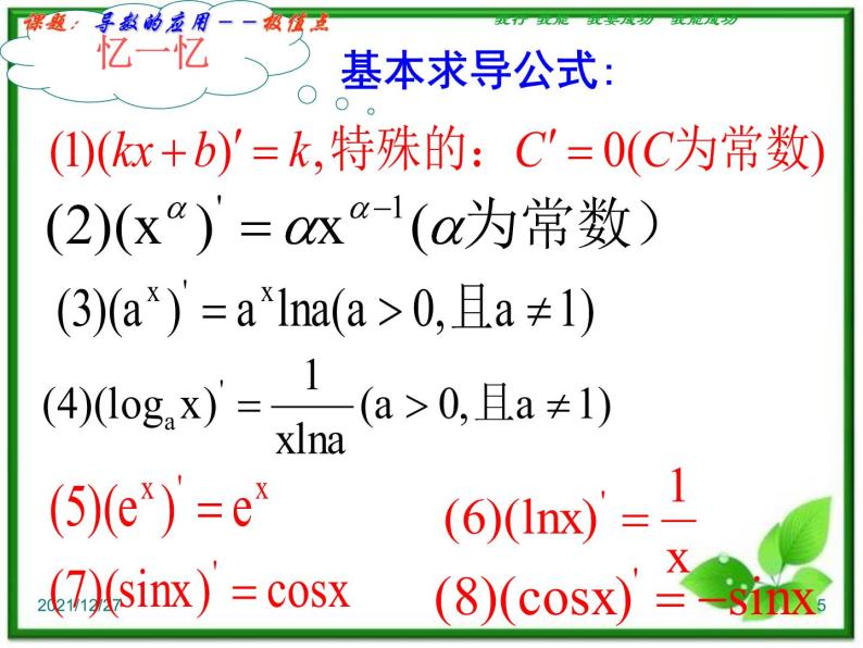 数学：1.3《函数的极大值与极小值1》课件（苏教版选修2-2）05