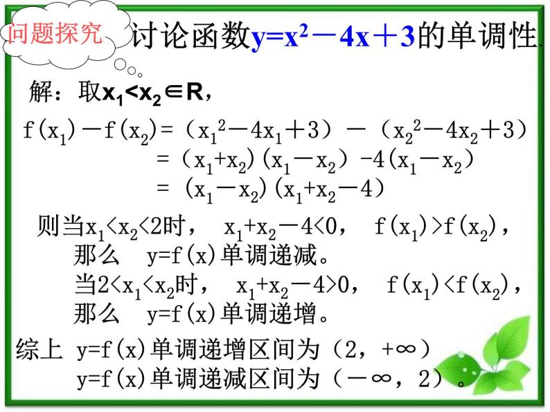 数学：1.3《函数的单调性与导数1》课件（苏教版选修2-2）06