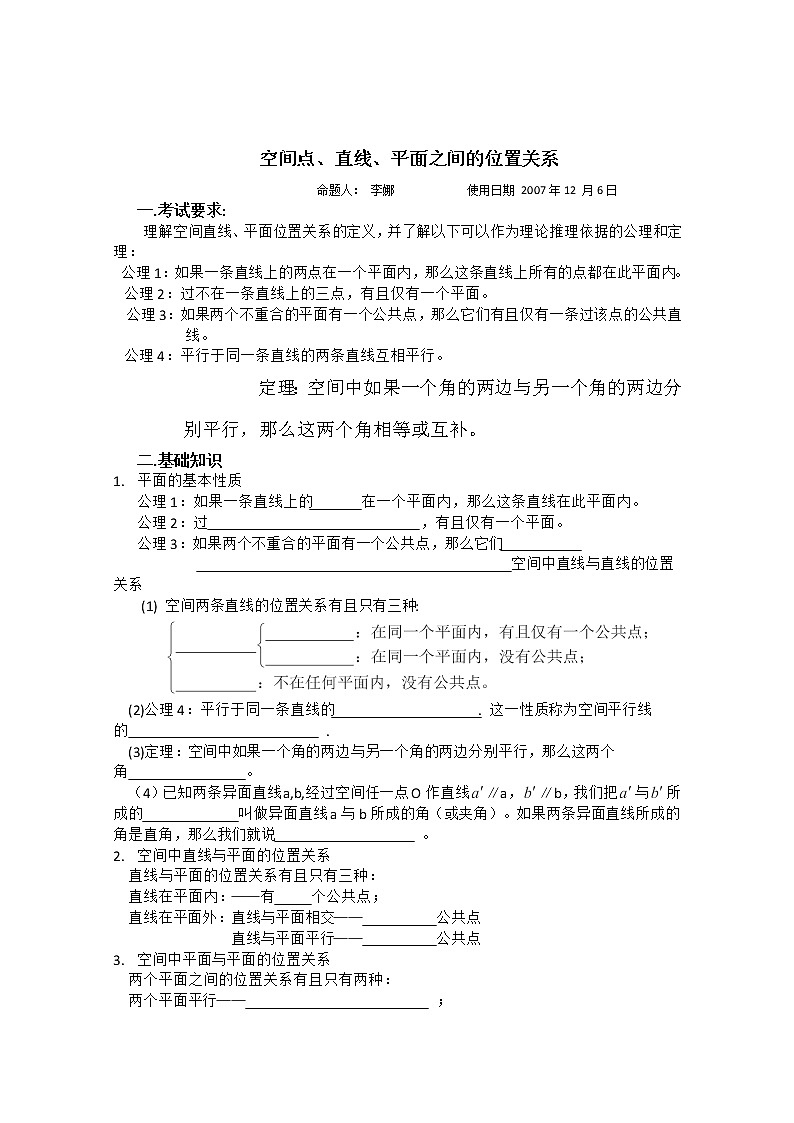 高二數(shù)學(xué)：6.2《空間點、直線、平面之間的位置關(guān)系》學(xué)案（湘教版必修三）教案第1頁
