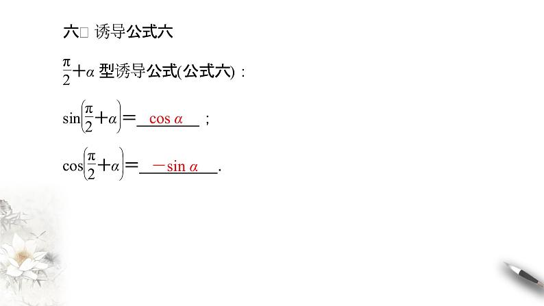 精品高中数学一轮专题-诱导公式课件07