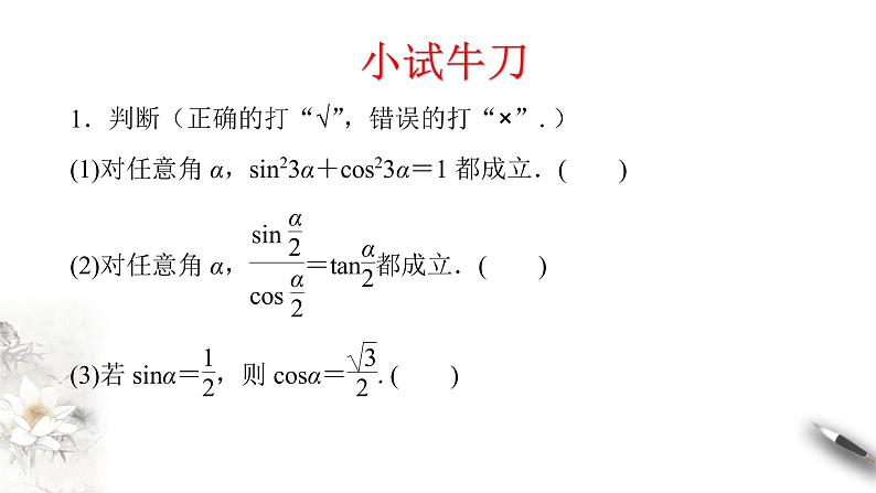 精品高中数学一轮专题-同角三角函数的基本关系课件第4页