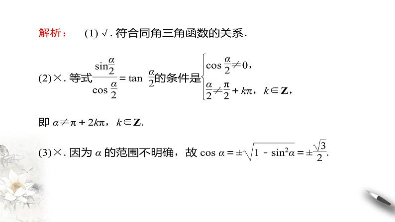 精品高中数学一轮专题-同角三角函数的基本关系课件第5页