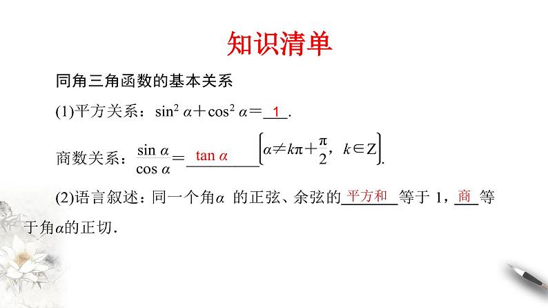 精品高中数学一轮专题-同角三角函数的基本关系课件第2页