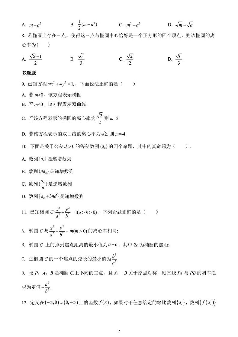 江苏省锡山高级中学2020-2021学年高二上学期10月数学试题第2页