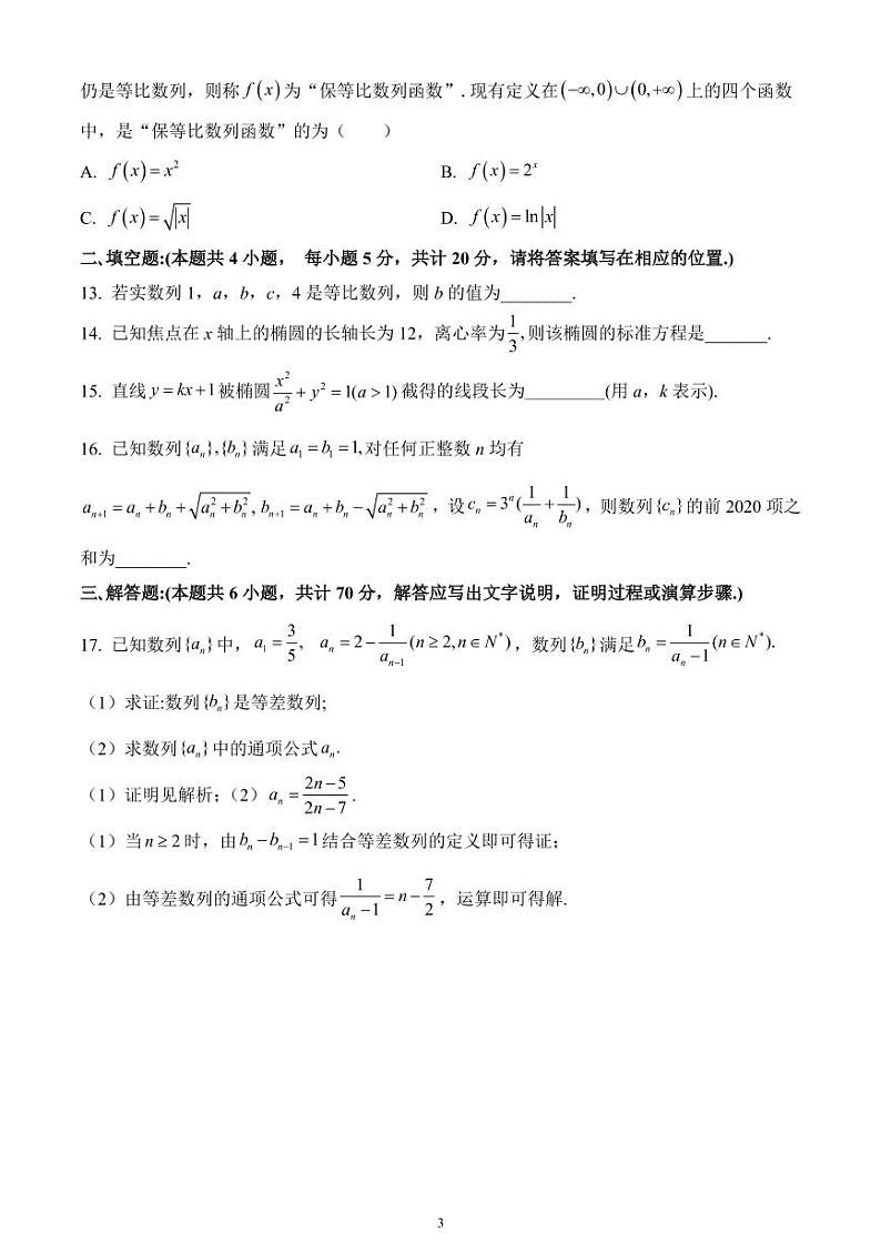 江苏省锡山高级中学2020-2021学年高二上学期10月数学试题第3页