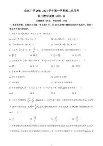江苏省南通市启东中学2020-2021学年高二上学期第二次月考数学试题
