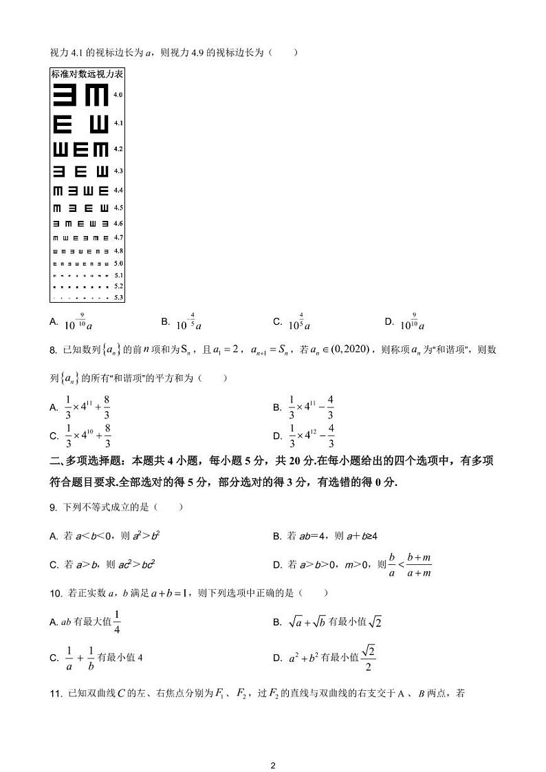 江苏省南通市启东中学2020-2021学年高二上学期第二次月考数学试题第2页