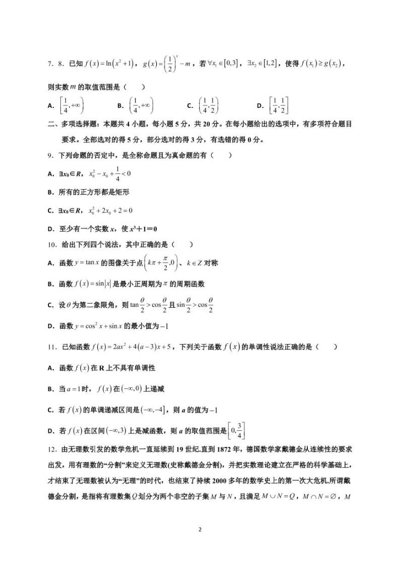 江苏省启东中学2020-2021学年高一上学期第二次月考数学试题02