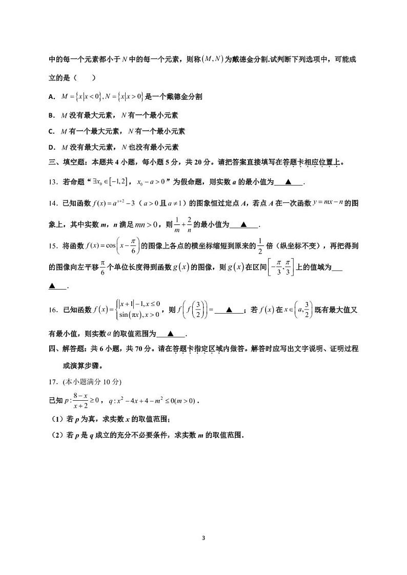 江苏省启东中学2020-2021学年高一上学期第二次月考数学试题第3页