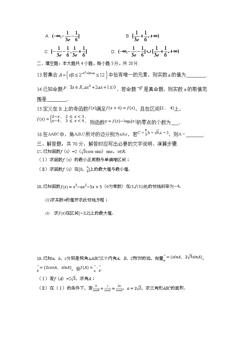 河南省重点高中2022届高三上学期阶段性调研联考数学(文)试题含答案第3页