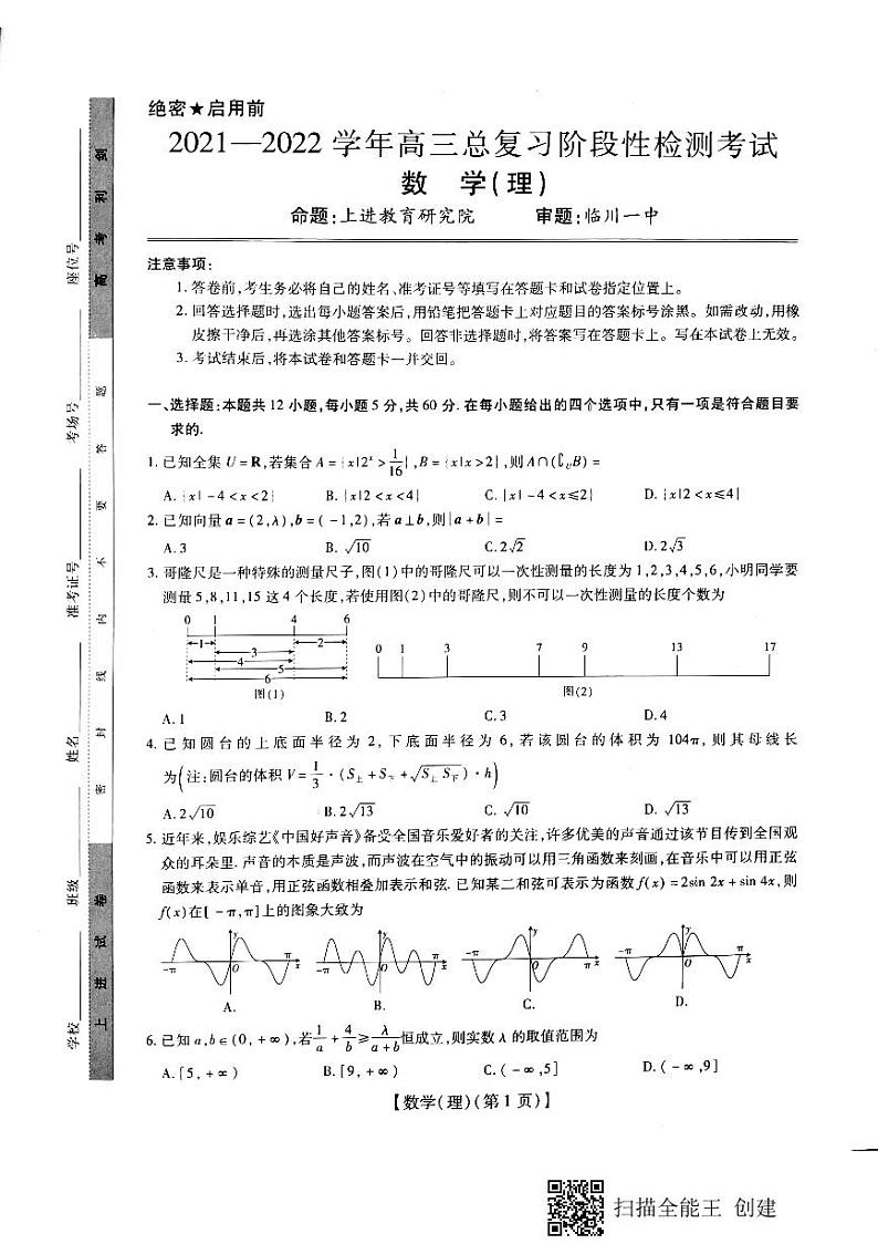 江西省智慧上进大联考2022届高三上学期12月总复习月考数学(理)试题扫描版含解析01