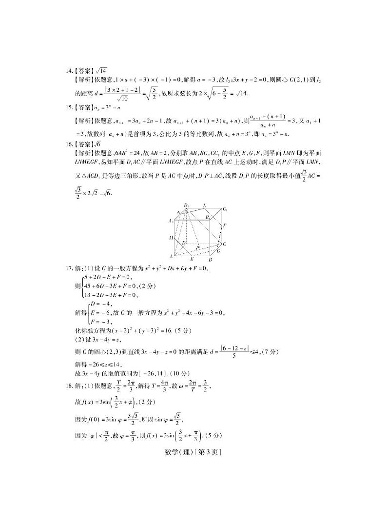 江西省智慧上进大联考2022届高三上学期12月总复习月考数学(理)试题扫描版含解析03