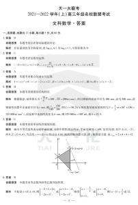 河南省天一大联考2022届高三上学期名校联盟考试（12月）数学（文）扫描版含解析