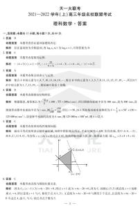 河南省天一大联考2022届高三上学期名校联盟考试（12月）数学（理）扫描版含解析