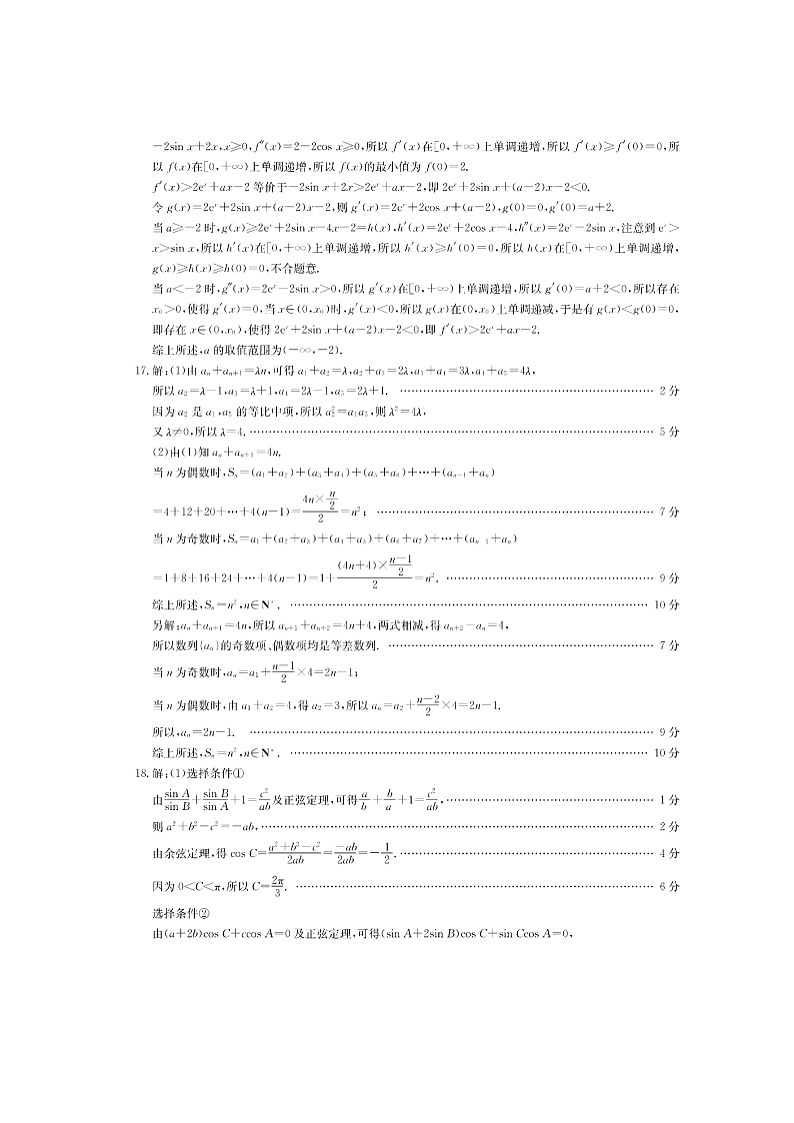 江苏省百校大联考2022届高三年级第二次考试数学试卷答案第3页