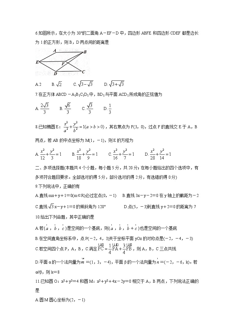 山东省济宁市邹城市2021-2022学年高二上学期期中考试数学含答案第2页