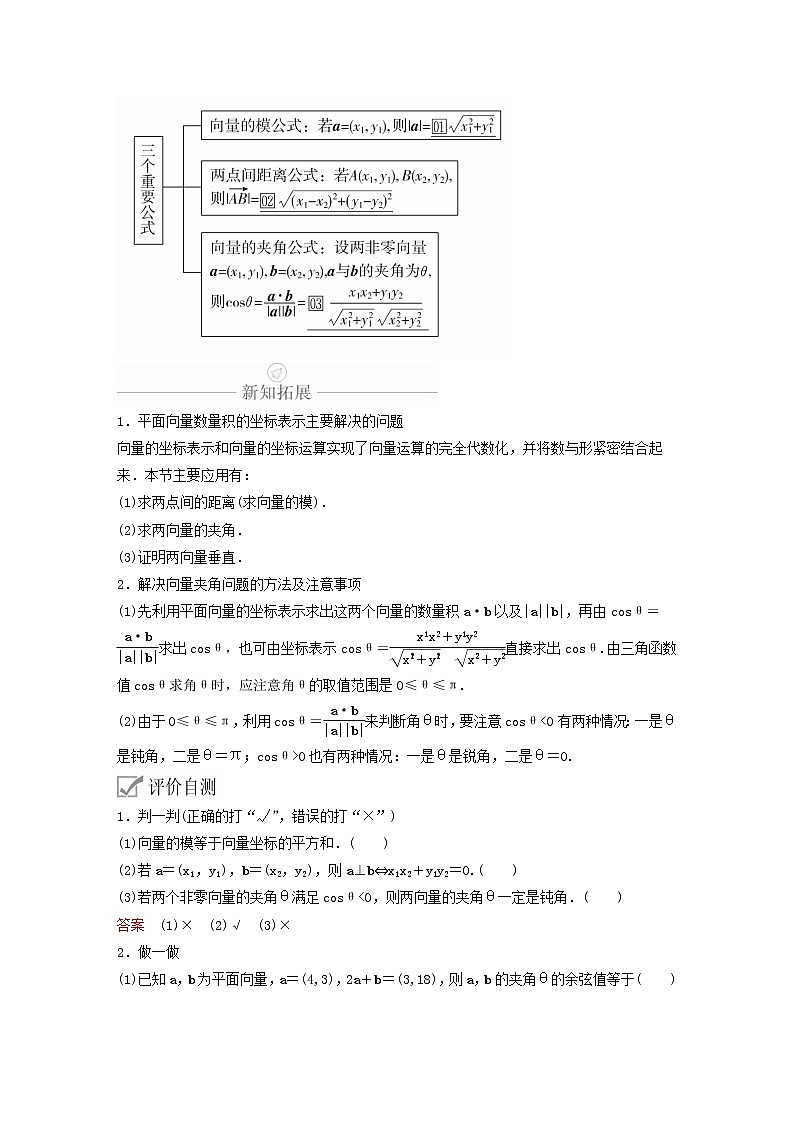 新教材(辅导班)高一数学寒假讲义12《6.3.5平面向量数量积的坐标表示》课时(含解析) 学案02