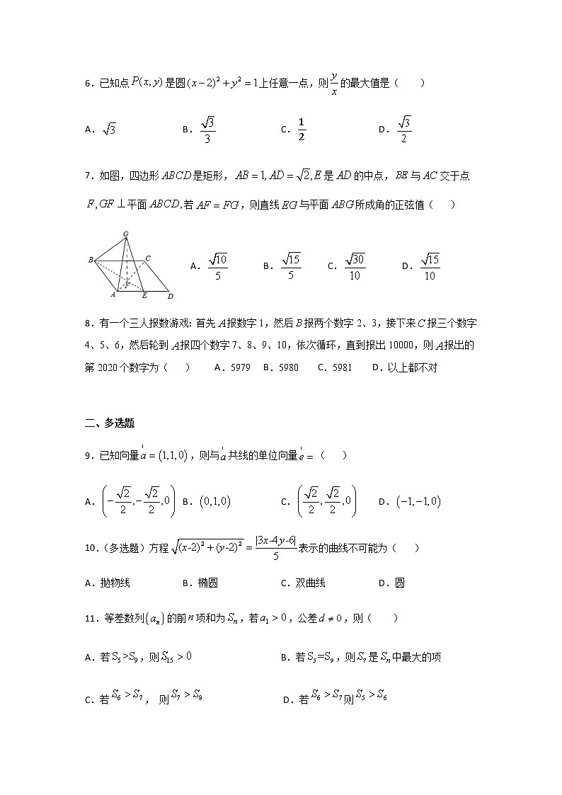 期末复习模拟八(选择性必修一、选择性必修第二册数列)(含答案)第2页