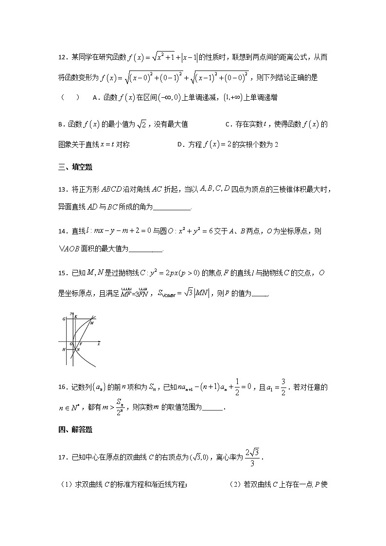 期末复习模拟八(选择性必修一、选择性必修第二册数列)(含答案)第3页
