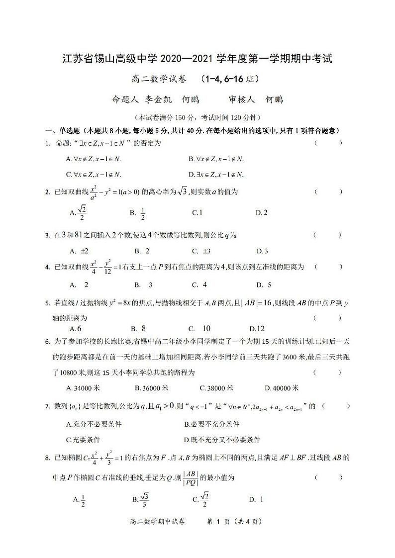 江苏省无锡市锡山高级中学2020-2021学年高二上学期期中数学试题(有答案)第1页