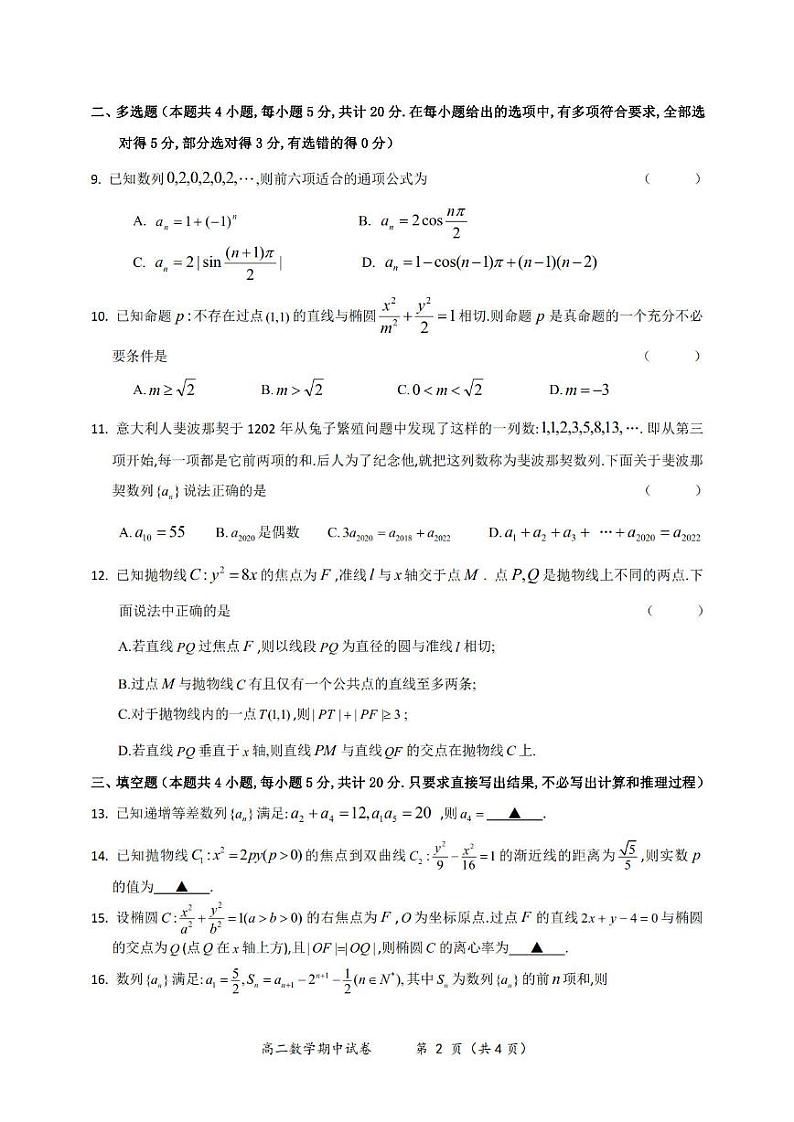 江苏省无锡市锡山高级中学2020-2021学年高二上学期期中数学试题(有答案)第2页