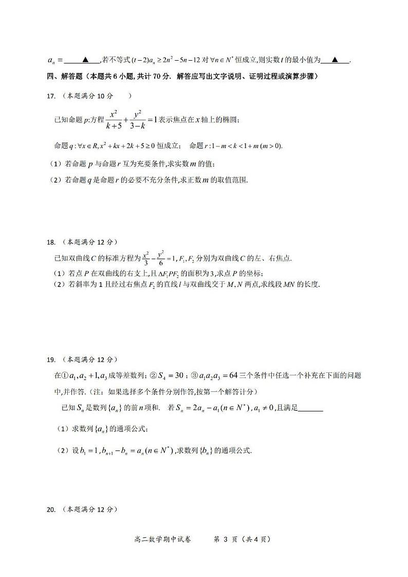 江苏省无锡市锡山高级中学2020-2021学年高二上学期期中数学试题(有答案)第3页