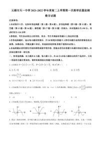 江苏省无锡市天一中学2021-2022学年高二上学期第一次教学质量监测数学试题