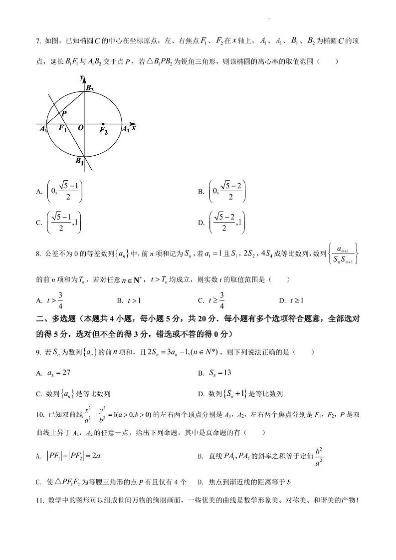 江苏省泰州市姜堰中学2020-2021学年高二上学期阶段测试二数学试题02