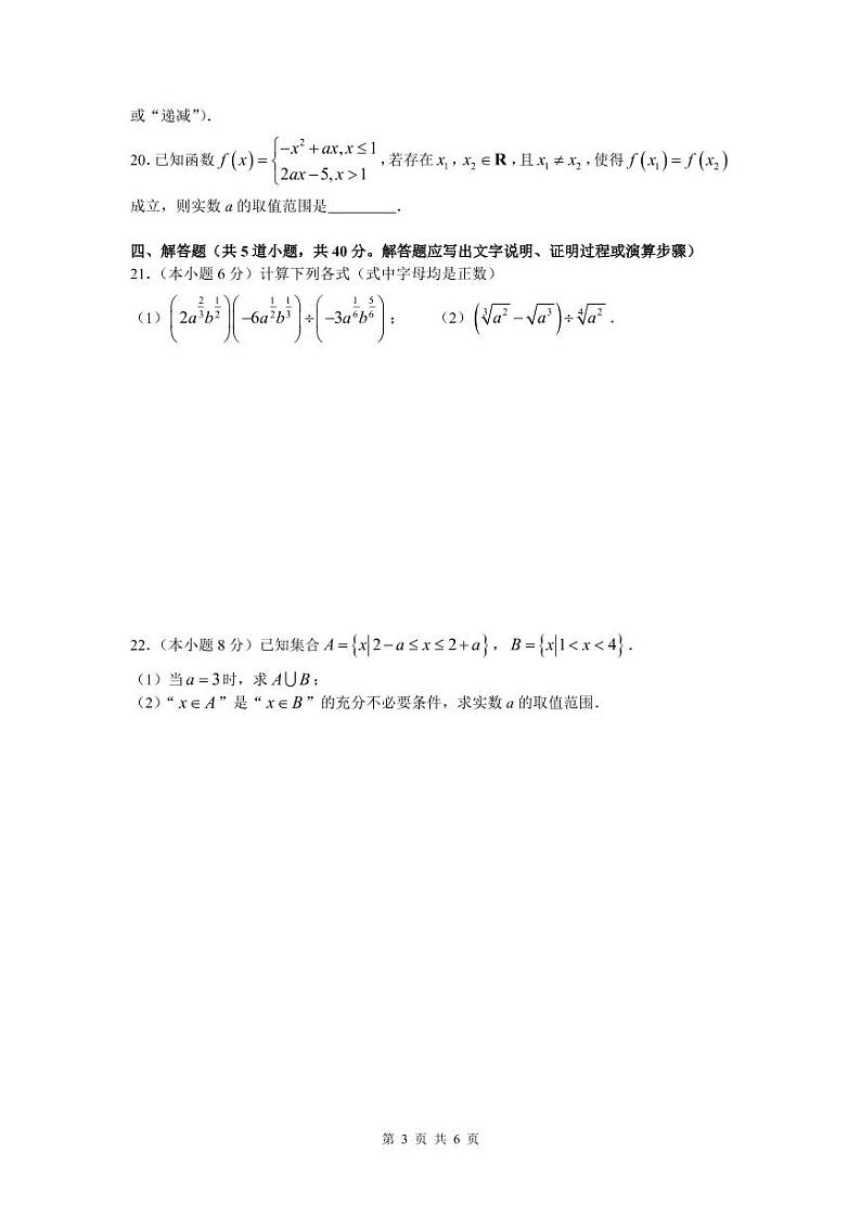 长郡中学2021-2022学年度高一上学期期中考试数学试卷第3页