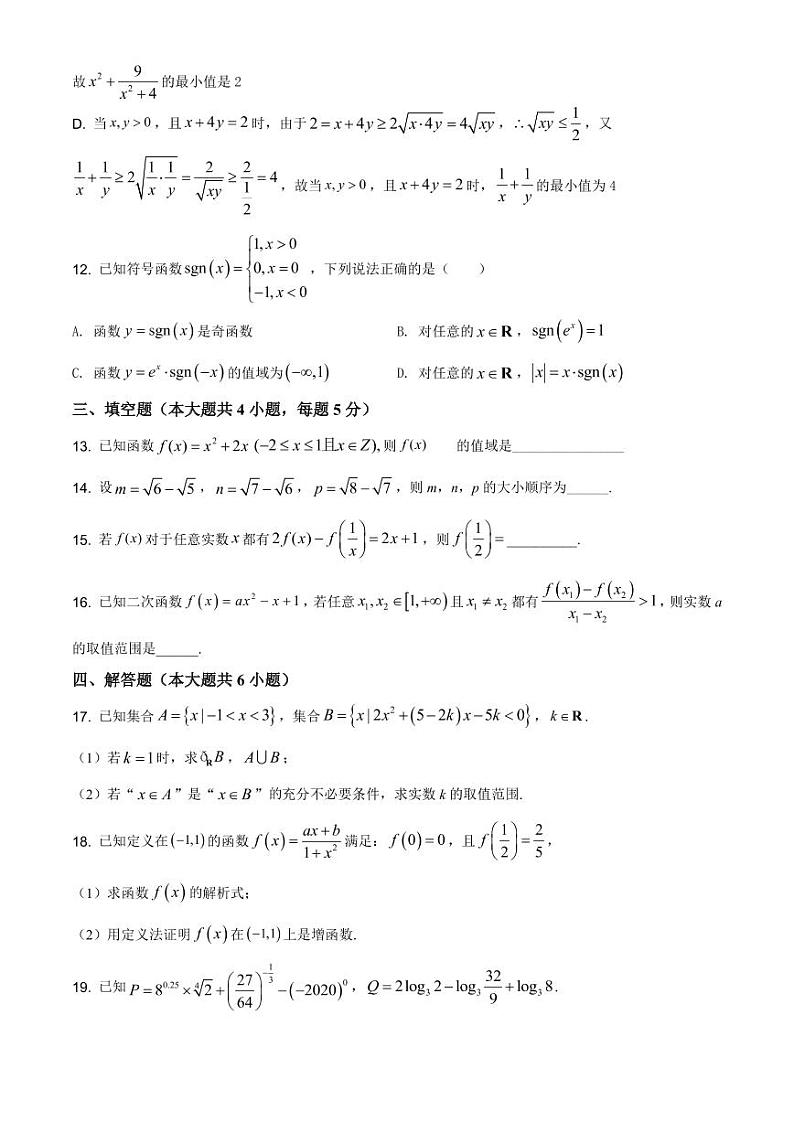 江苏省南通中学2020-2021学年高一上学期期中数学试题第3页