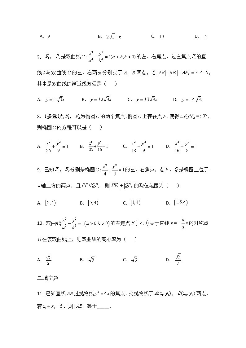 选择性必修第一册 第3章(4)圆锥曲线 综合卷(含答案)第2页