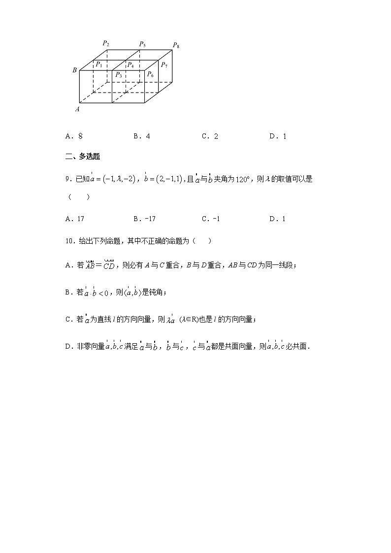 选择性必修第一册 第1章(2)空间向量 能力提升卷(含答案)03