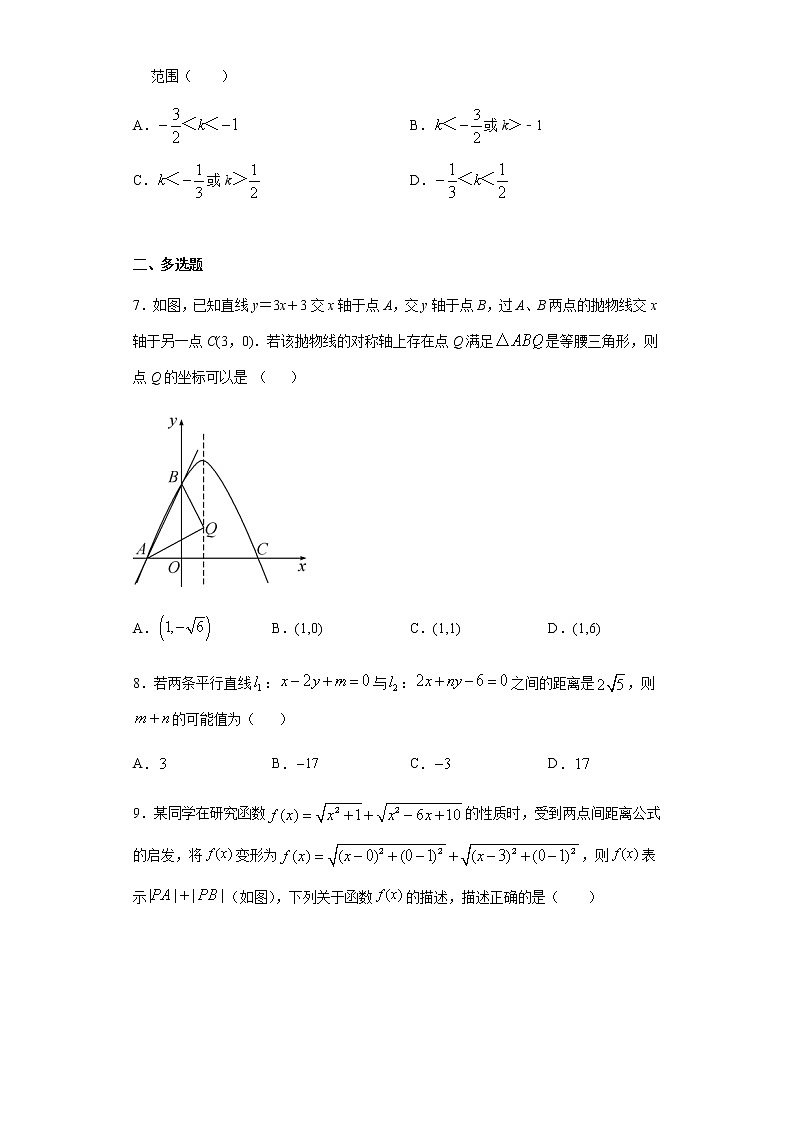 选择性必修第一册 第2章(1)直线方程 基础过关卷(含答案)第3页