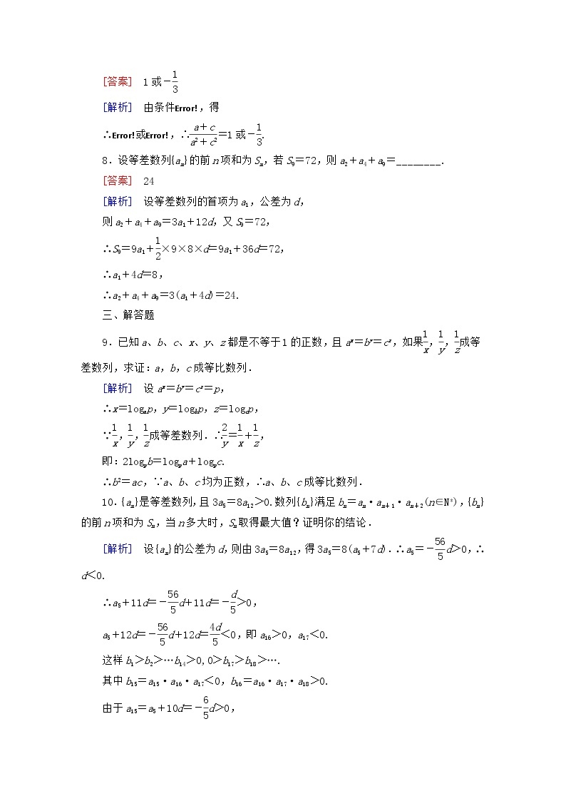 高二数学同步检测 2-3-4《数列的综合应用》 新人教B版必修503