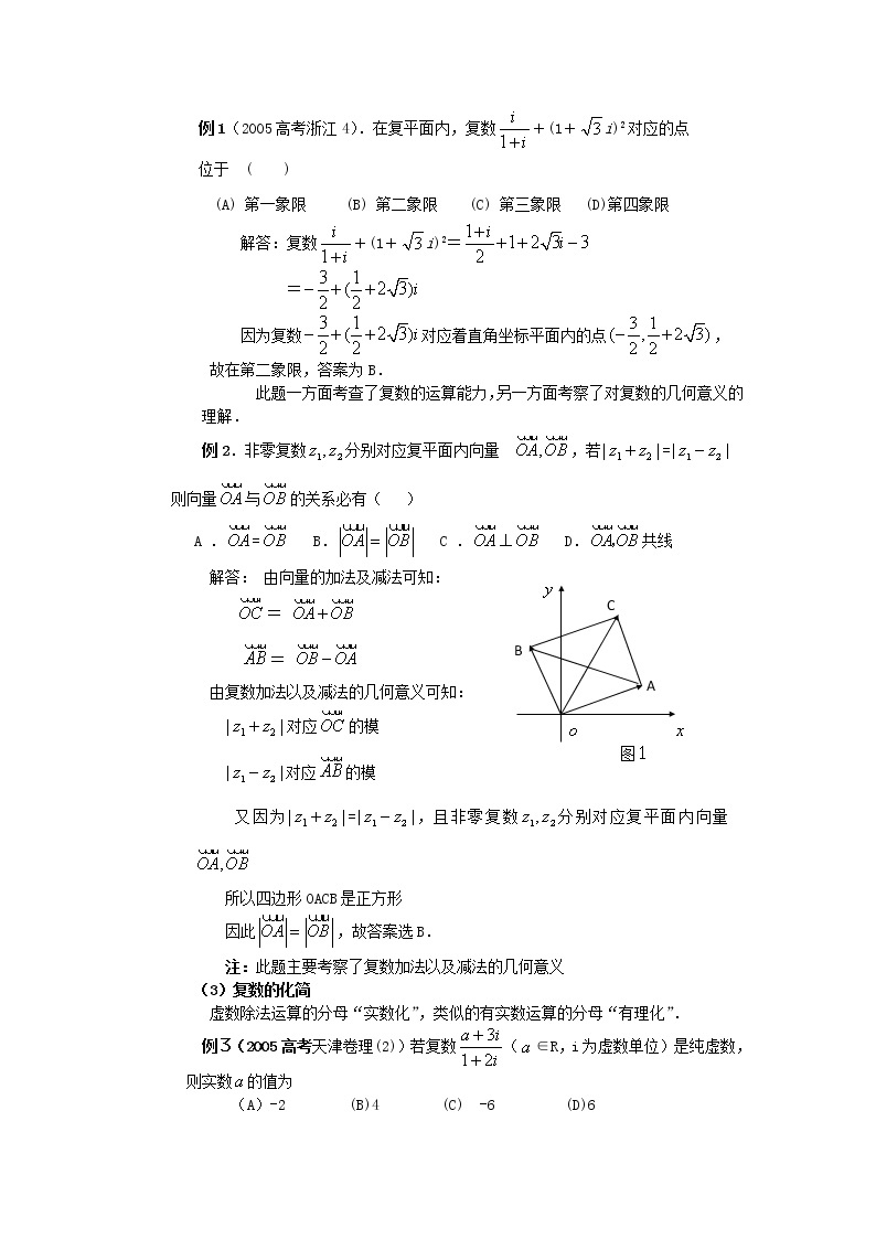 《复数的运算》文字素材3（苏教版选修2-2）练习题02