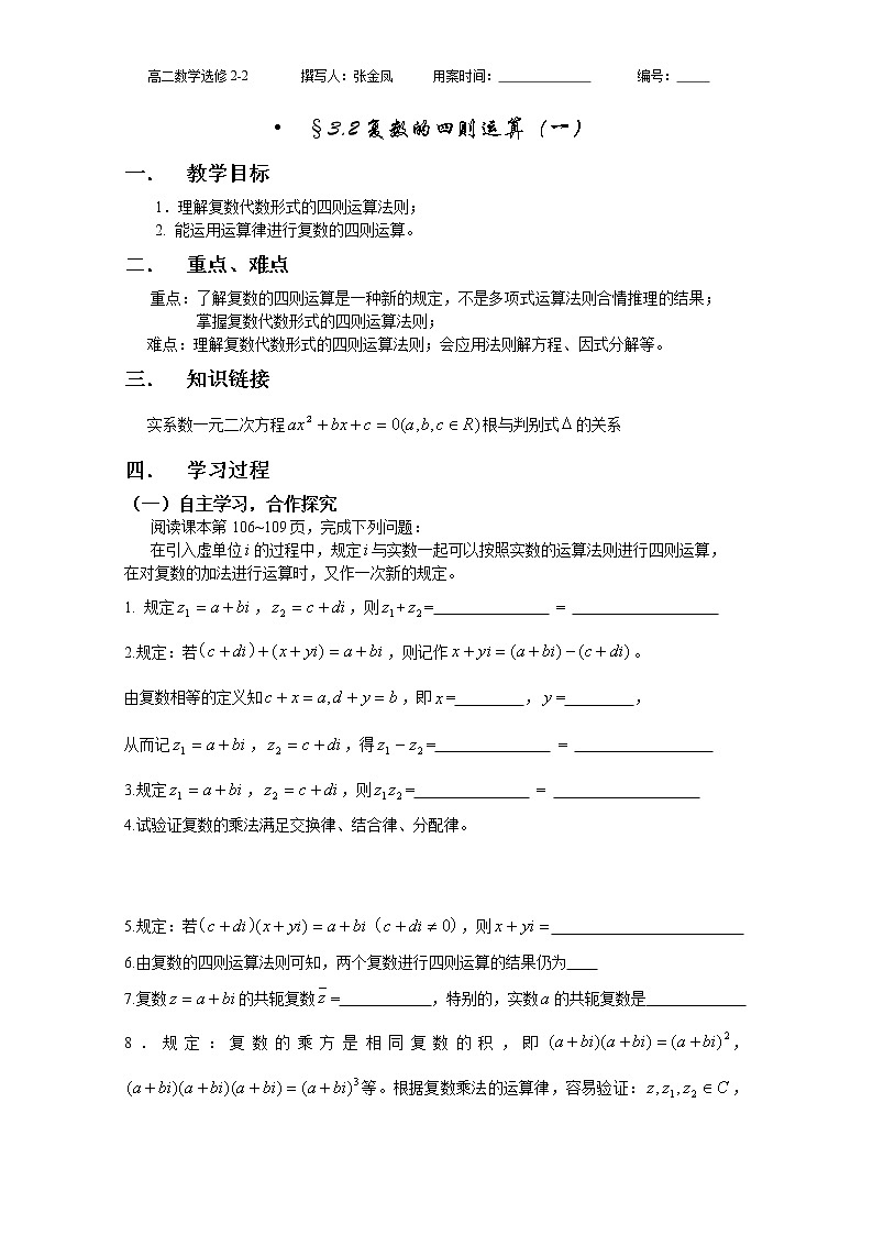 数学:3.3.2《复数的运算1》江苏教案(苏教版选修2-2)练习题第1页