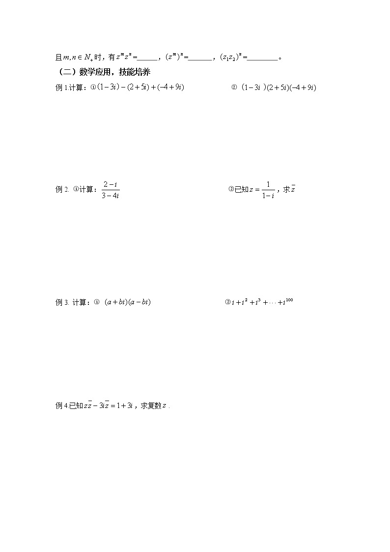 数学：3.3.2《复数的运算1》江苏教案（苏教版选修2-2）练习题02