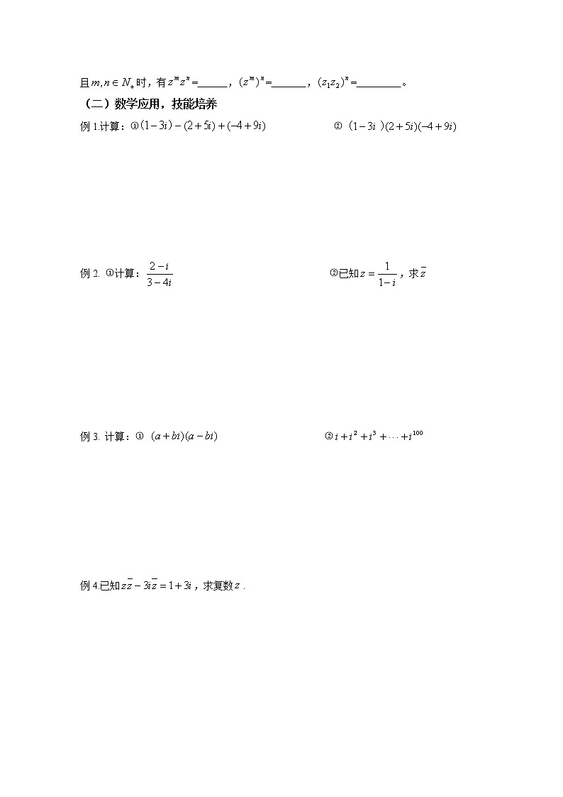数学:3.3.2《复数的运算1》江苏教案(苏教版选修2-2)练习题第2页