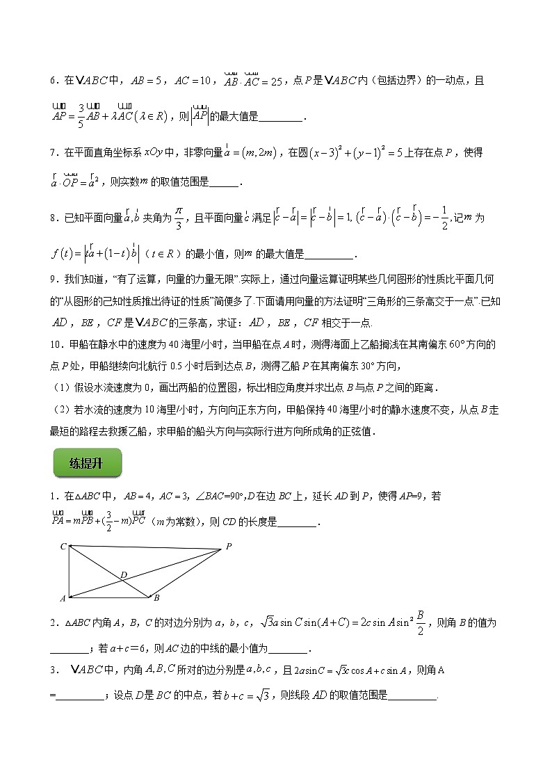 精品高中数学一轮专题-平面向量的应用(练)试卷第2页