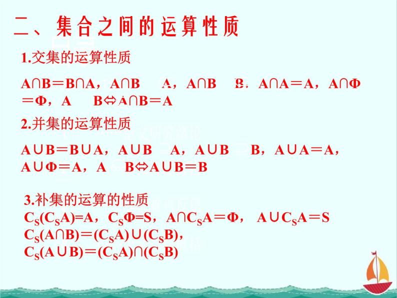 《集合的运算》课件3（11张PPT）（新人教B版必修1）04