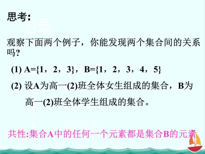 《集合之间的关系》课件2（13张PPT）（人教B版必修1）02