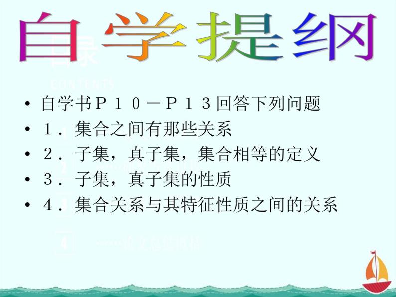 数学：1.2.1《集合之间的关系》课件三（新人教B版必修一）02