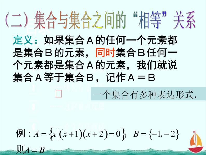 数学：1.2.1《集合之间的关系》课件三（新人教B版必修一）07