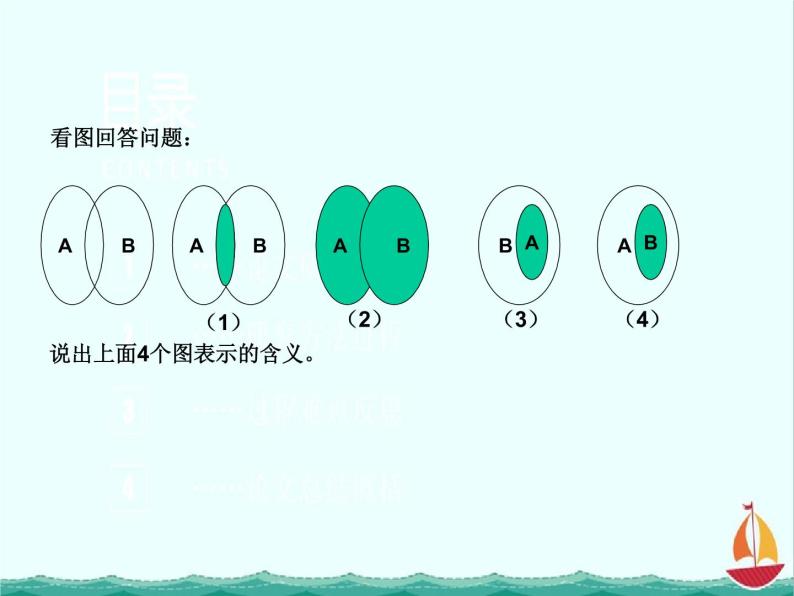 《集合的运算》课件2（11张PPT）（新人教B版必修1）02