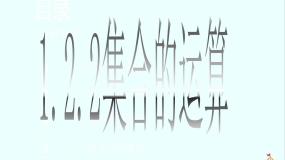 人教版新课标B必修11.2.2集合的运算备课课件ppt
