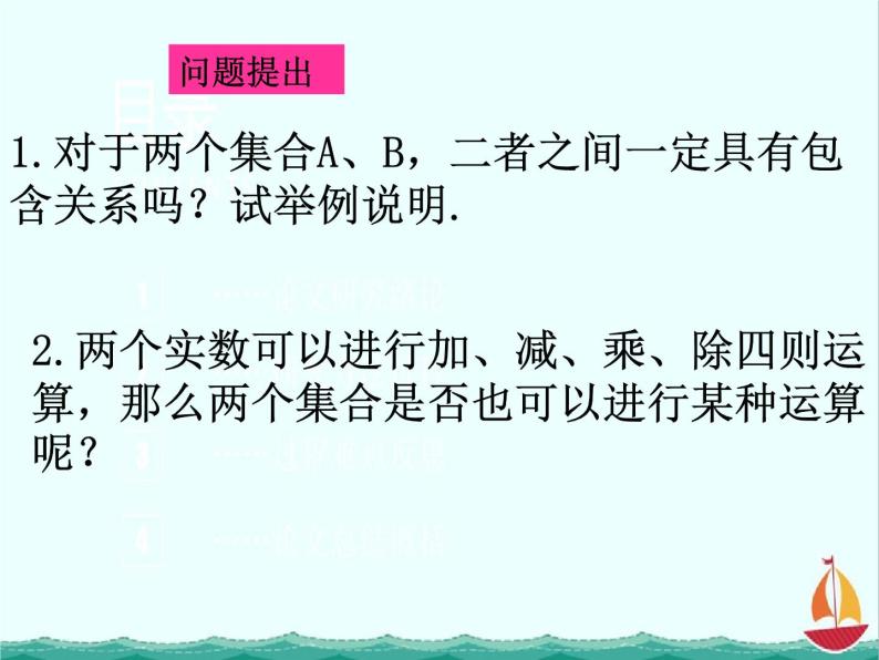 数学：1.2.2《集合的运算》课件五（新人教B版必修一）02