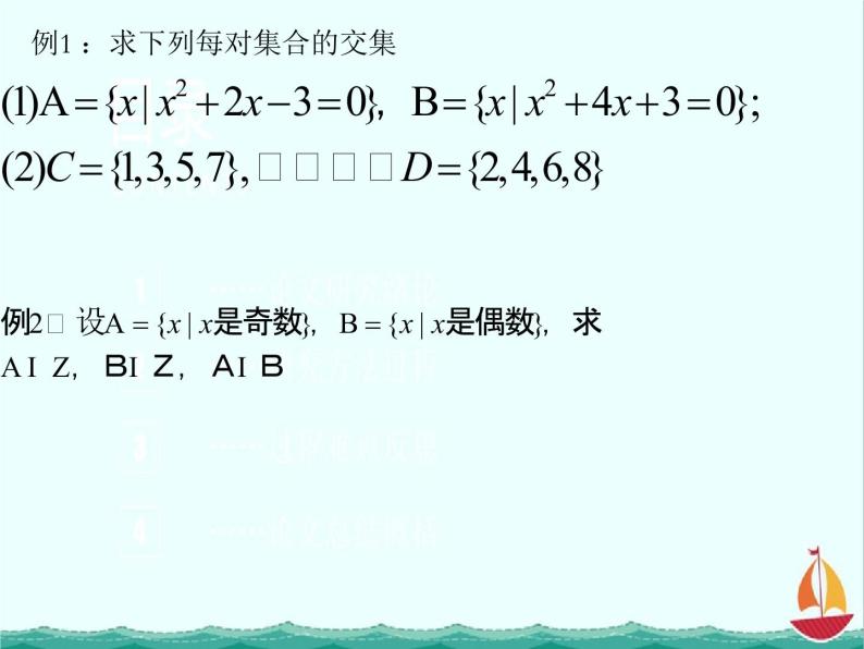 数学：1.2.2《集合的运算》课件五（新人教B版必修一）05