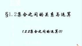 必修11.2.2集合的运算图文ppt课件