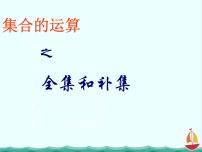 数学必修11.2.1集合之间的关系教案配套ppt课件